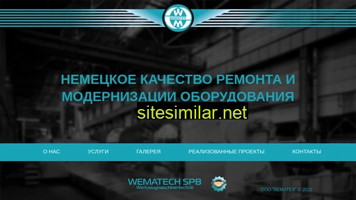 wematech.ru alternative sites