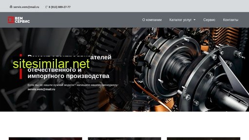 wem-service.ru alternative sites
