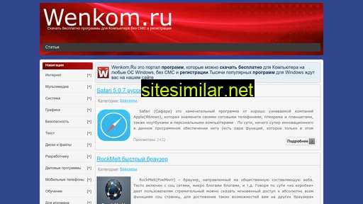 wenkom.ru alternative sites
