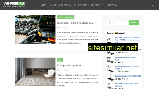 we-free.ru alternative sites