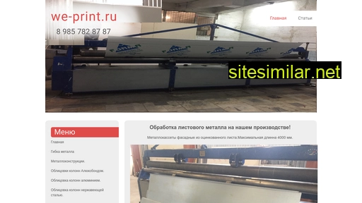 we-print.ru alternative sites