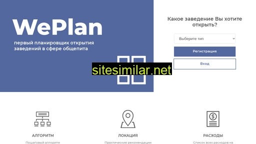 weplan.ru alternative sites