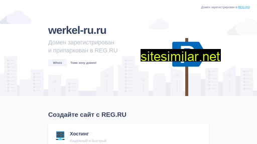 werkel-ru.ru alternative sites