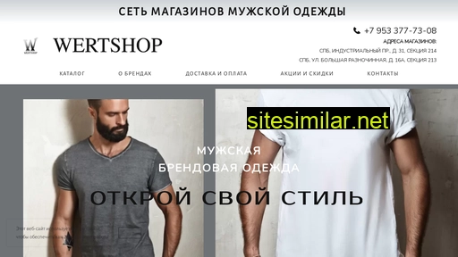 wertshop.ru alternative sites