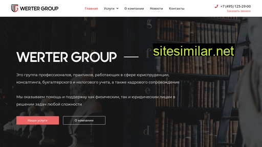 wertergr.ru alternative sites