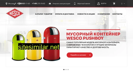 wesco-shop.ru alternative sites