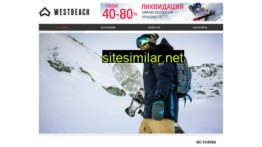 westbeach.ru alternative sites