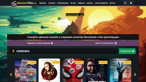 westernfilm.ru alternative sites