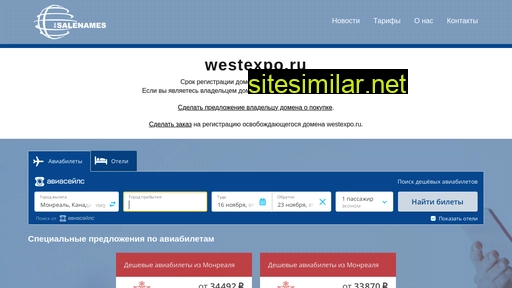 westexpo.ru alternative sites