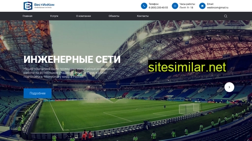westincom.ru alternative sites