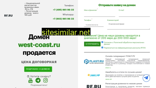 west-coast.ru alternative sites