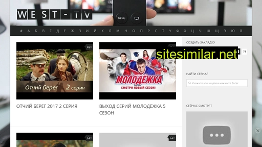 west-tv.ru alternative sites