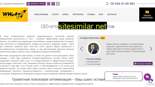 westwebart.ru alternative sites
