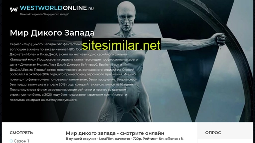 westworldonline.ru alternative sites