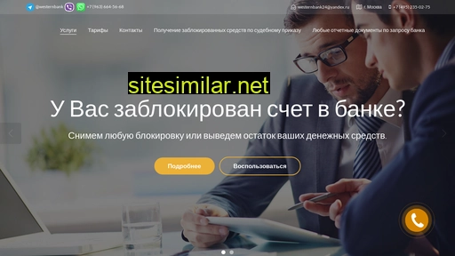 westernbank.ru alternative sites