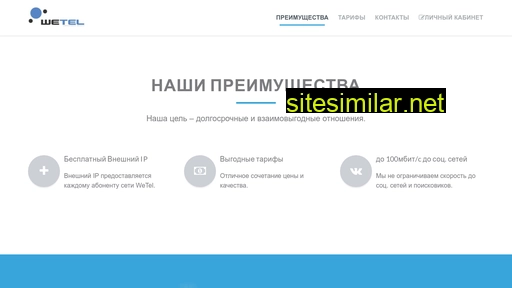 wetel.ru alternative sites