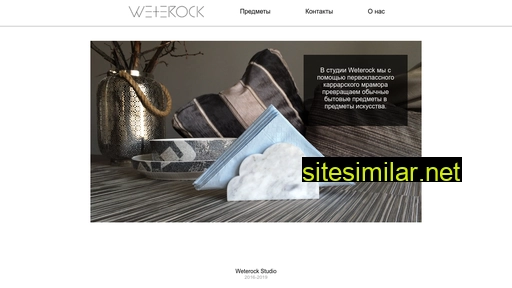 weterock.ru alternative sites