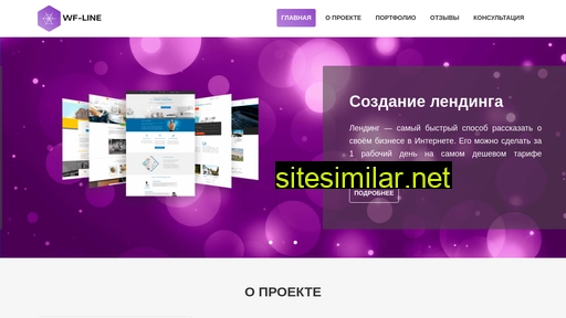 wf-line.ru alternative sites