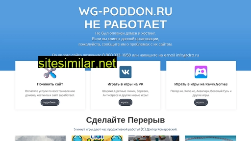 wg-poddon.ru alternative sites