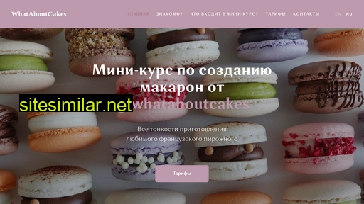whataboutcakes.ru alternative sites