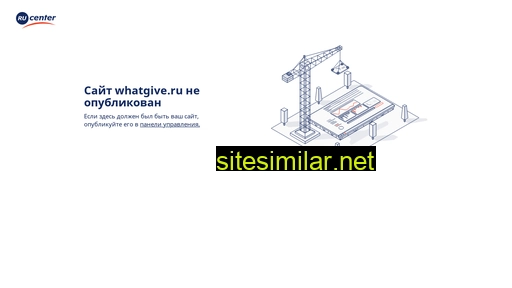 whatgive.ru alternative sites