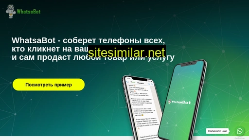 whatsabot.ru alternative sites