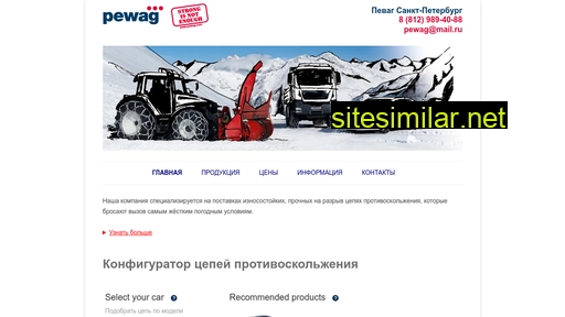 wheelchain.ru alternative sites