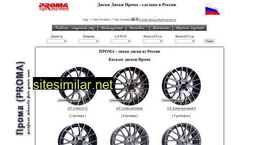 wheels-proma.ru alternative sites