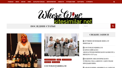 wherewine.ru alternative sites