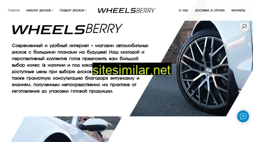 wheelsberry.ru alternative sites