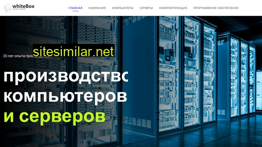 whitebox-pc.ru alternative sites