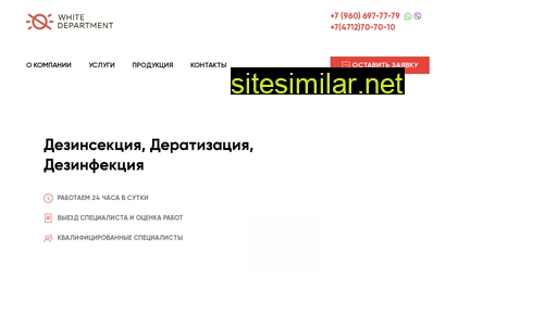 whitedepartment.ru alternative sites