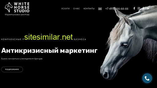 whitehorsestudio.ru alternative sites