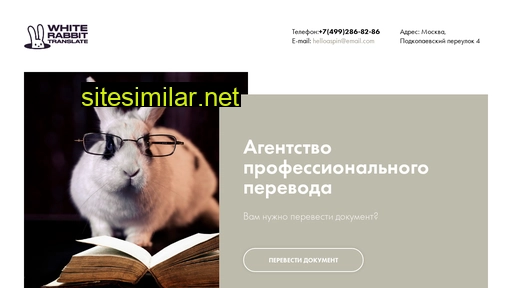 whiterabbittranslate.ru alternative sites