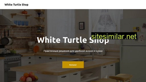 whiteturtle.ru alternative sites
