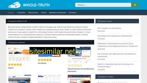 whole-truth.ru alternative sites