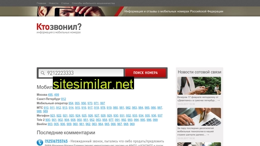 who-called.ru alternative sites