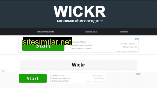 wickr.ru alternative sites