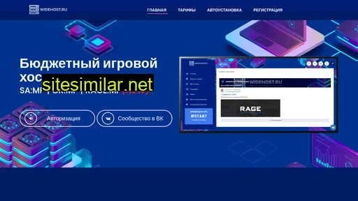 widehost.ru alternative sites