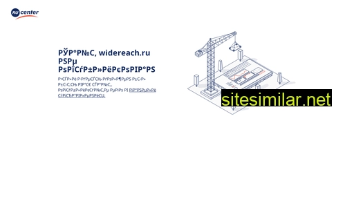 widereach.ru alternative sites