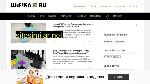 wifika.ru alternative sites