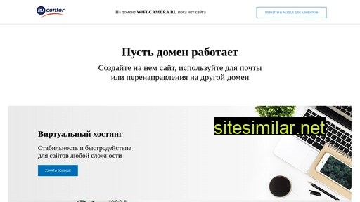 wifi-camera.ru alternative sites
