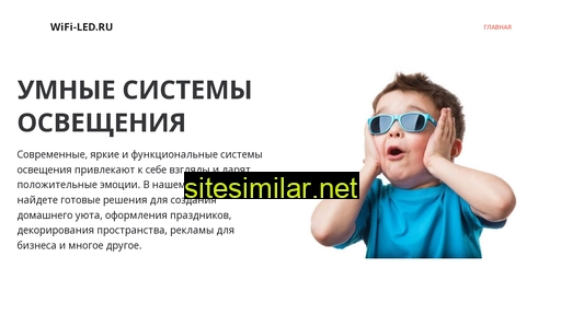wifi-led.ru alternative sites