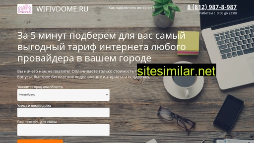 wifivdome.ru alternative sites