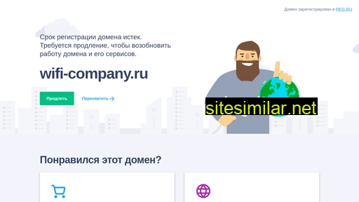 wifi-company.ru alternative sites
