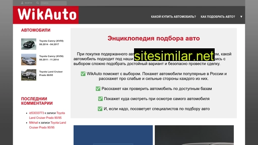 wikauto.ru alternative sites