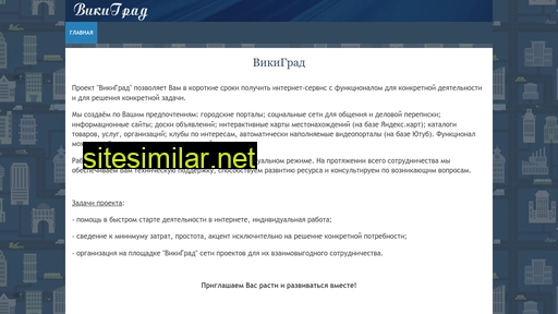 wikigrad.ru alternative sites