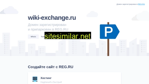 wiki-exchange.ru alternative sites