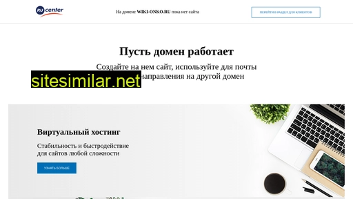 wiki-onko.ru alternative sites