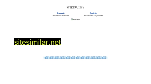 wikirules.ru alternative sites